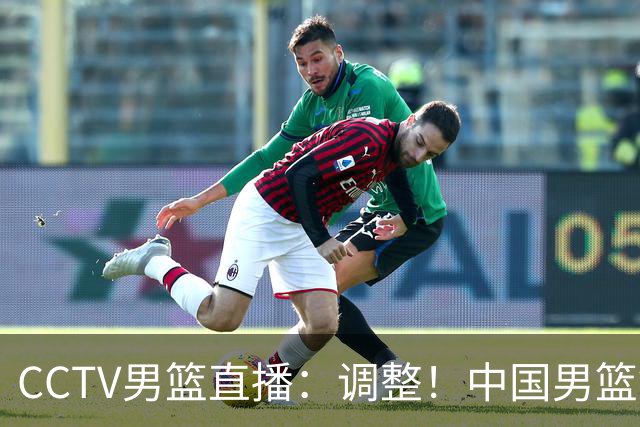 CCTV男篮直播：调整！中国男篮铜牌赛不容有失，日本男篮难度不小